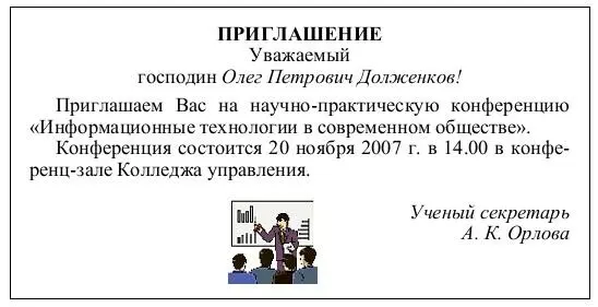 6 Заключите текст приглашения в рамку и произведите цветовую заливку Для - фото 4