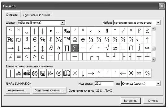 Pис 62 Вставка символа Σ Задание 68Набрать текст и формулы по образцу - фото 64