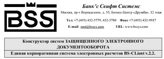 BSCLient представляет собой открытую систему построения комплексного - фото 77