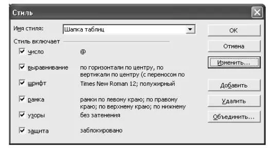 Рис 82 Создание стиля оформления шапки таблицы Pис 83 Форматирование - фото 81