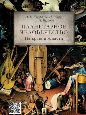 Александр Кацура Планетарное человечество: на краю пропасти обложка книги