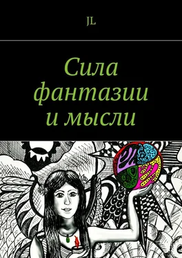 JL Сила фантазии и мысли обложка книги