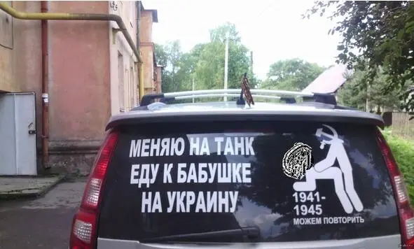Патриотические надписи на автомобилях Вот воспоминание одной из участниц - фото 18