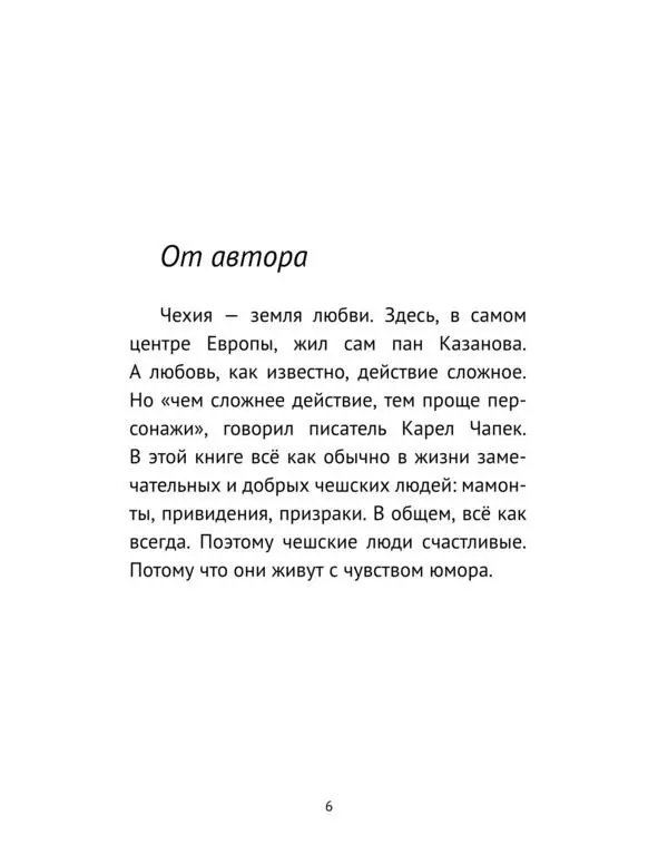 ВСЕМ МОИМ ЧЕШСКИМ ДРУЗЬЯМ ПОСВЯЩАЮ Храп Пан Кубичка и пани Кубичкова давно - фото 2