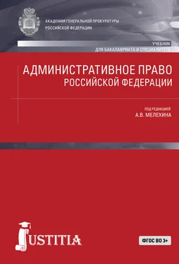 Array Коллектив авторов Административное право Российской Федерации: Учебник обложка книги