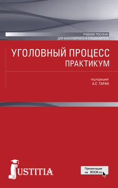 Коллектив авторов Уголовный процесс. Практикум обложка книги