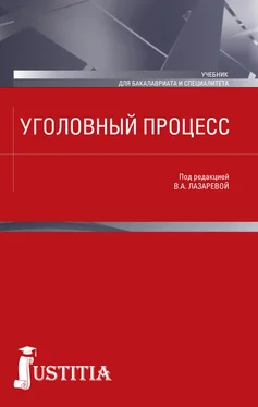 Коллектив авторов Уголовный процесс. Учебник обложка книги