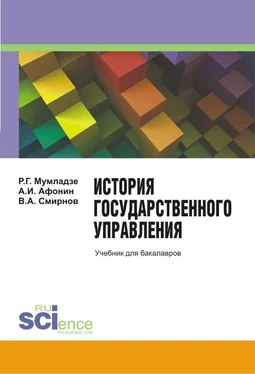 Роман Мумладзе История государственного управления обложка книги