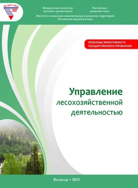 Алексей Миронов Управление лесохозяйственной деятельностью обложка книги