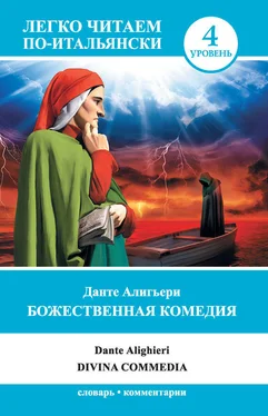 Array Данте Алигьери Божественная комедия / Divina commedia обложка книги