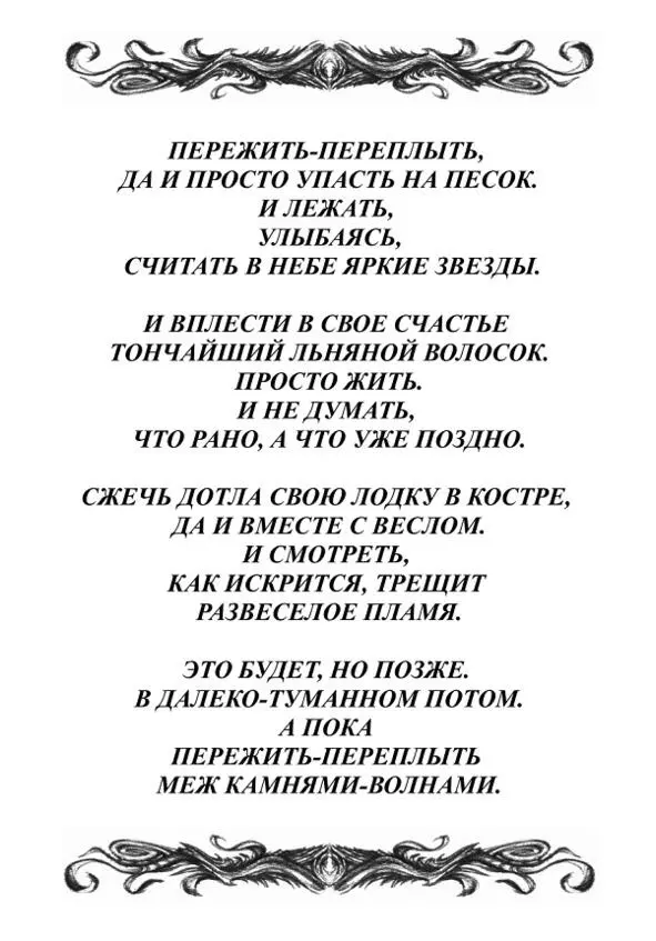 Бойтесь своих желаний Ибо они имеют опасность сбываться Правда с огромным - фото 1