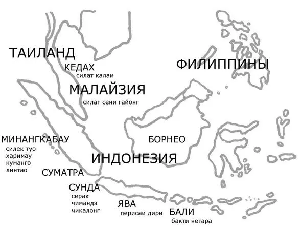 Рисунок 1 Основные острова Индонезии с наиболее известными стилями пенчак - фото 1