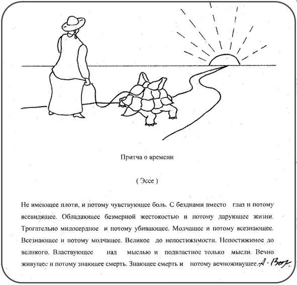 Как лилии белые эссе Грех уксус с желчью Грех вино со смирною Свет вода - фото 3