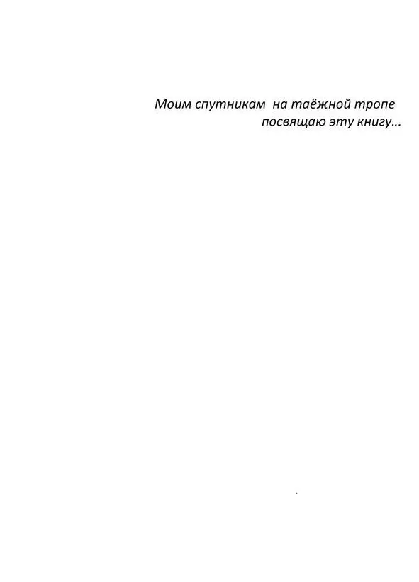 Воспоминания о себе вместо предисловия Очень русское было всё то сред - фото 1