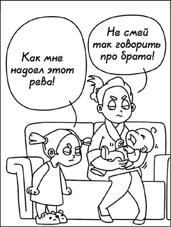 Как говорить чтобы дети вас услышали или Фабер и Мазлиш порусски - фото 16