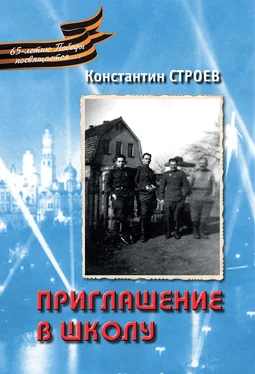 Константин Строев Приглашение в школу (сборник) обложка книги
