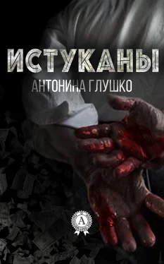 Антонина Глушко Истуканы обложка книги