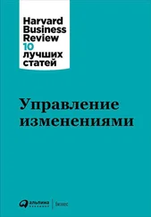 Harvard Business Review (HBR) - Управление изменениями