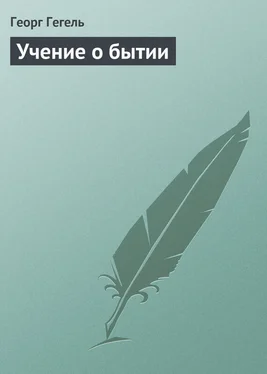 Георг Гегель Учение о бытии обложка книги