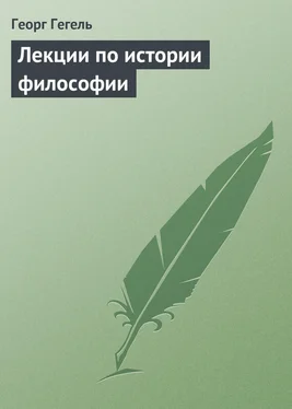 Георг Гегель Лекции по истории философии обложка книги