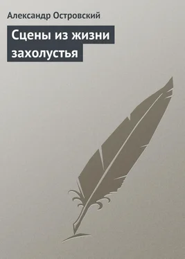 Александр Островский Сцены из жизни захолустья обложка книги