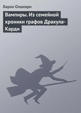 Барон Олшеври Вампиры. Из семейной хроники графов Дракула-Карди обложка книги