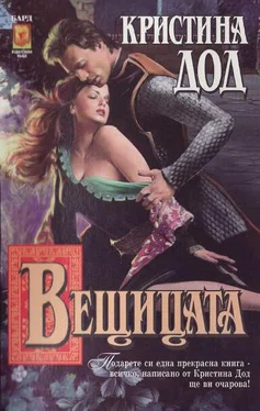 Кристина Дод Вещицата обложка книги