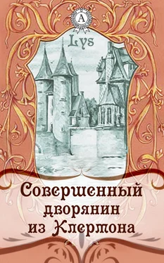 Lys Совершенный дворянин из Клермона обложка книги