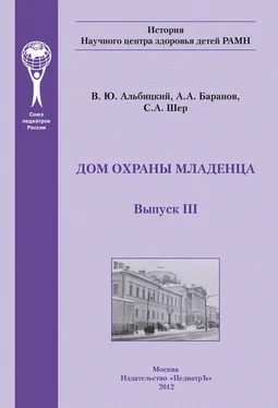 Валерий Альбицкий Дом охраны младенца обложка книги