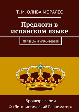 Т. Олива Моралес Предлоги в испанском языке. Правила и упражнения обложка книги