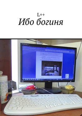 L++ Ибо богиня обложка книги