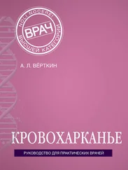 Аркадий Верткин - Кровохарканье