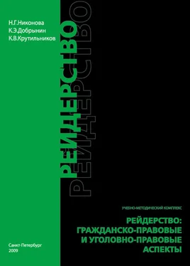 Константин Крутильников Рейдерство. Гражданско-правовые и уголовно-правовые аспекты обложка книги