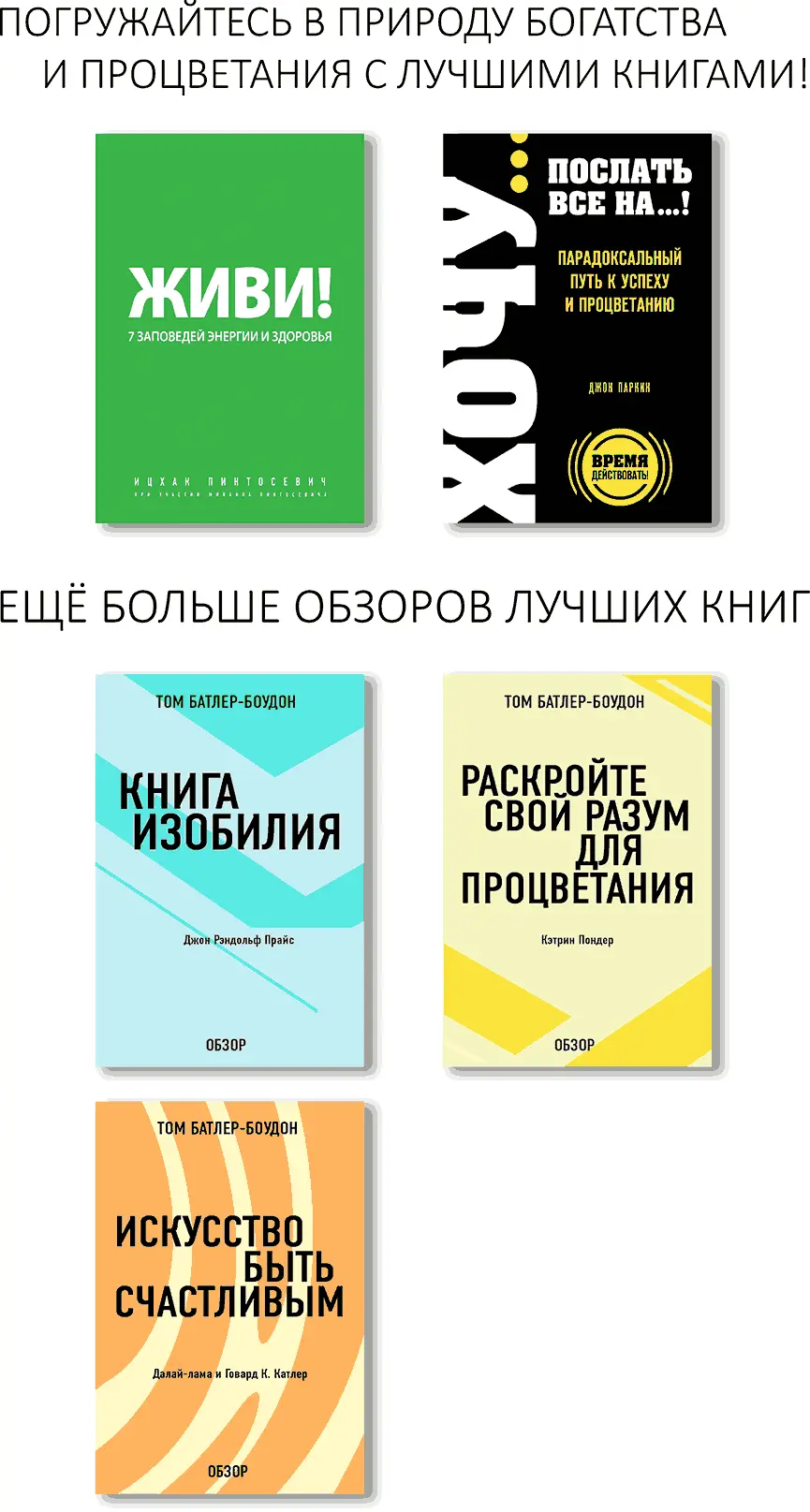 Живи 7 заповедей энергии и здоровья Эта книга синтез последних открытий в - фото 1