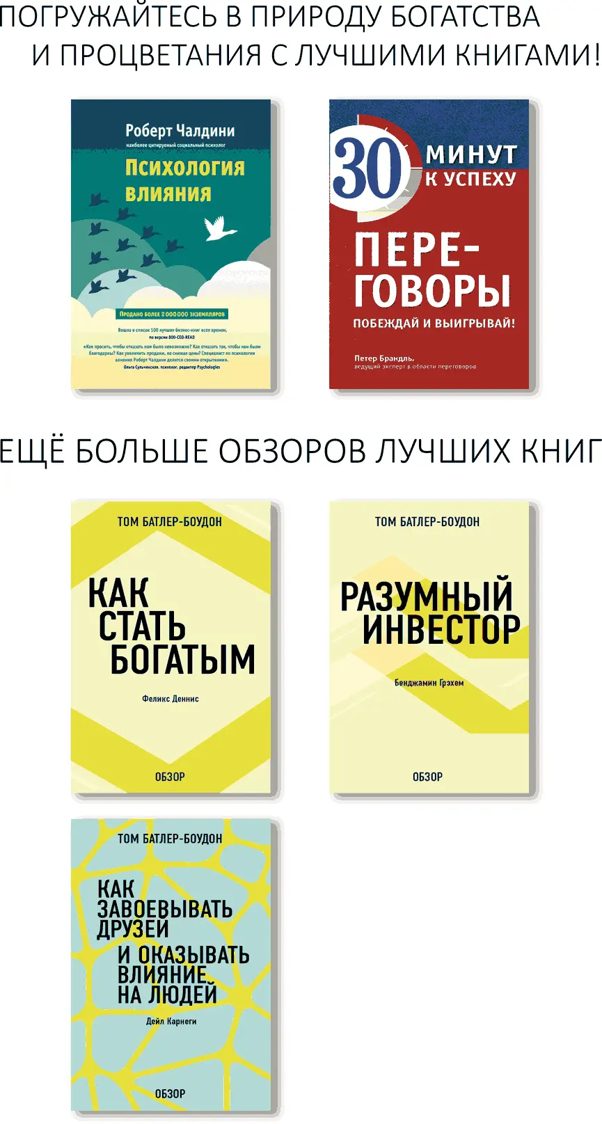 Психология влияния Как научиться убеждать и добиваться успеха Автор книги - фото 1