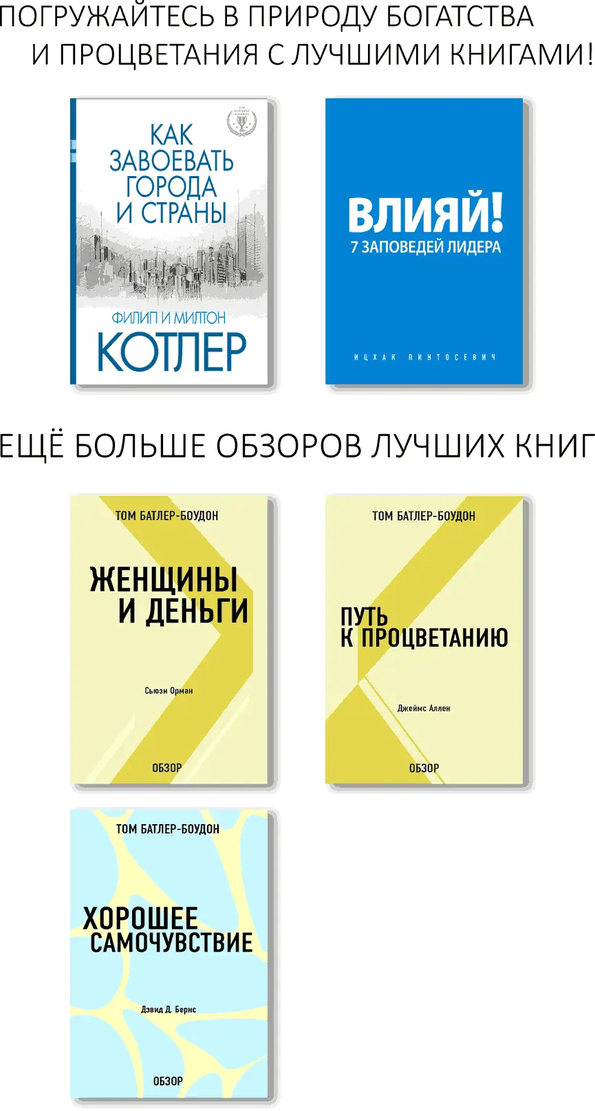 Как завоевать города и страны Котлер один из лучших экспертов по маркетингу в - фото 1