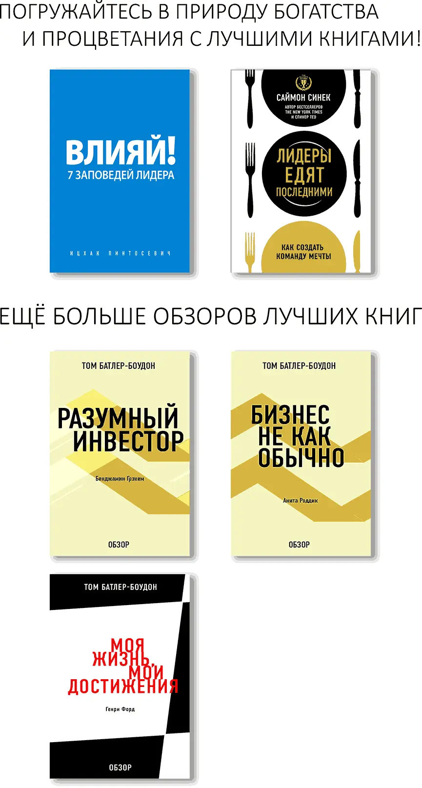 Влияй 7 заповедей лидера В этой книгетренинге Ицхак Пинтосевич не только - фото 1