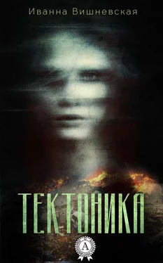 Иванна Вишневская Тектоника обложка книги