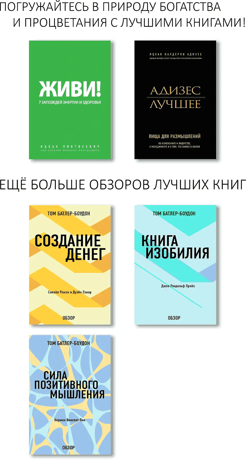 Живи 7 заповедей энергии и здоровья Эта книга синтез последних открытий в - фото 1