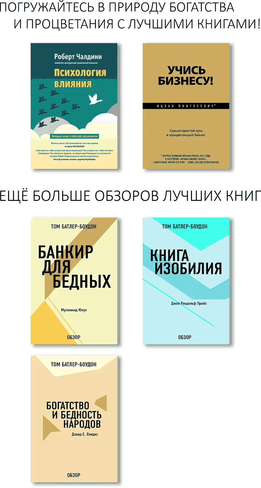 Психология влияния Как научиться убеждать и добиваться успеха Автор книги - фото 1