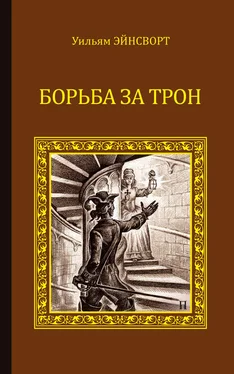 Уильям Гаррисон Эйнсворт Борьба за трон (сборник) обложка книги