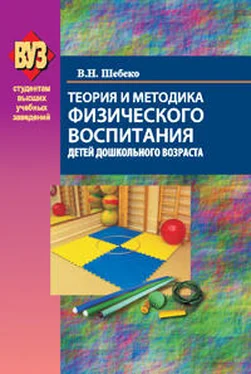 Валентина Шебеко Теория и методика физического воспитания детей дошкольного возраста обложка книги