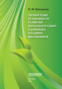 Наталья Мякишева Личностные особенности развития интеллектуально одаренных младших школьников обложка книги