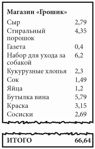 У нас получилось 10 покупок так что прибавляем 10 к 58 выйдет 68 фунтов Это - фото 6