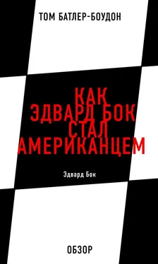 Том Батлер-Боудон Как Эдвард Бок стал американцем. Эдвард Бок (обзор) обложка книги