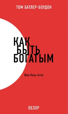 Том Батлер-Боудон Как быть богатым. Жан-Поль Гетти (обзор) обложка книги