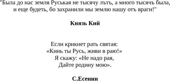 Вступление Занимаясь изучением истории родной страны я имел возможность - фото 1