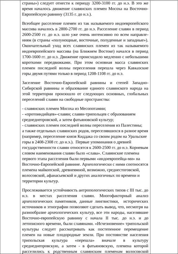 Об истинной истории древней Руси - фото 48
