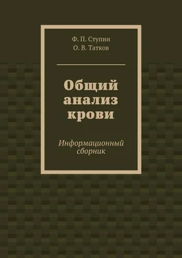 О. Татков Общий анализ крови. Информационный сборник обложка книги