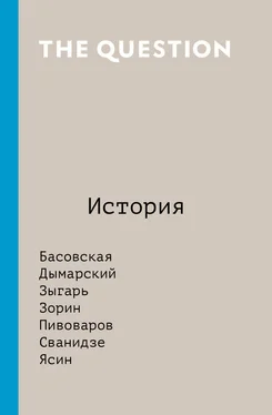 Array Коллектив авторов The Question. История обложка книги